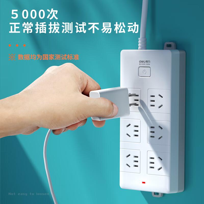 得力 18261 总控开关插座 新国标6位组合孔5米按（个）销售