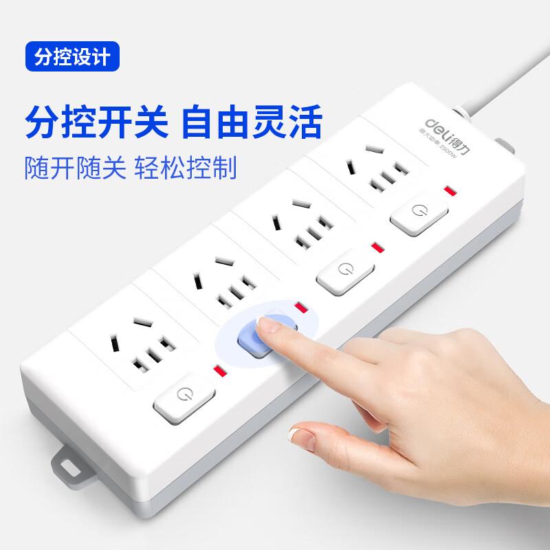 得力 3989 新国标分控开关插线板 4孔3米按（个）销售