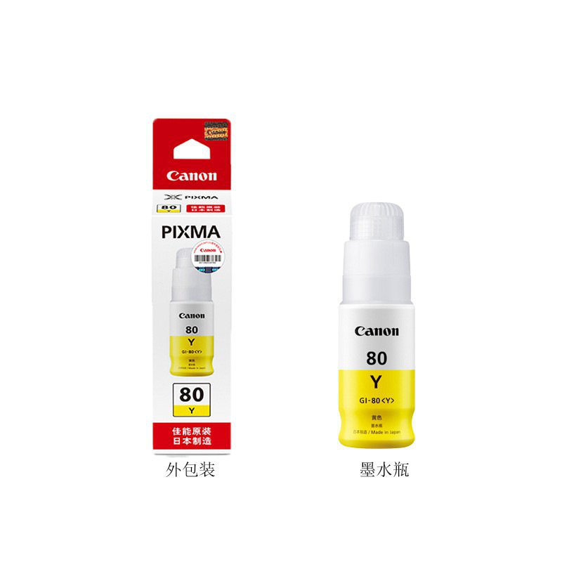 佳能 GI-80 Y 连供打印机墨水 70ml 黄色 (适用G7080/G6080/G5080)按盒销售
