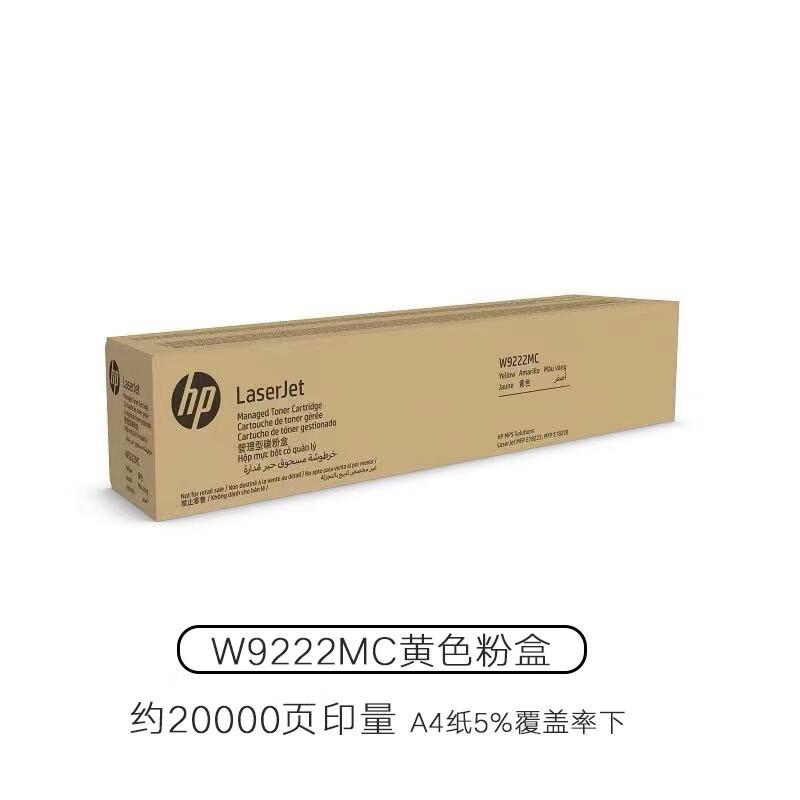 惠普 W9222MC 碳粉盒 管理型 黄色 20000页 适用惠普E78223/78228DN按（支）销售