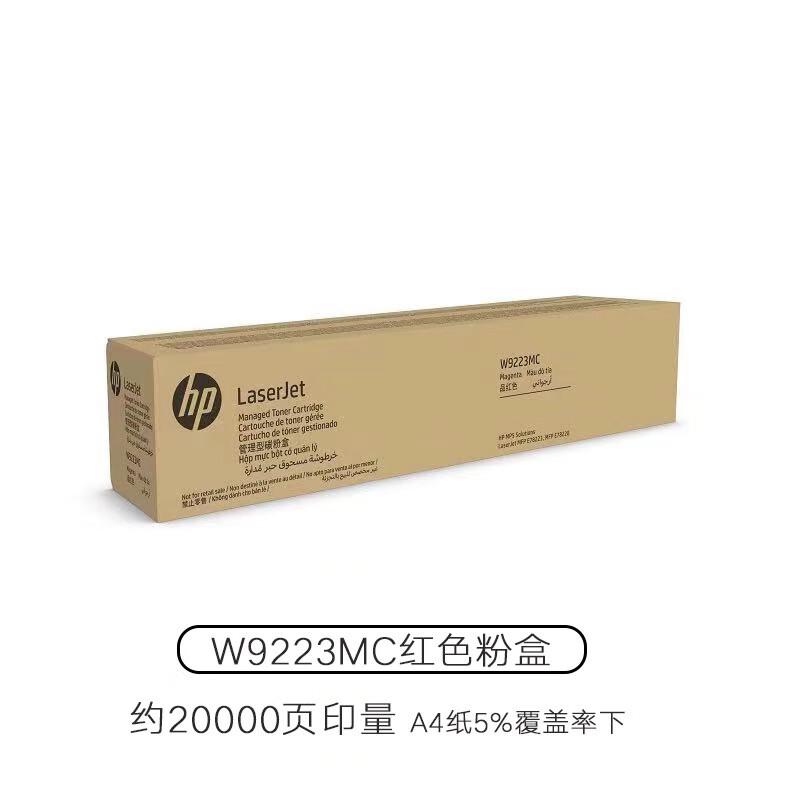 惠普 W9223MC 碳粉盒 管理型 品红色 20000页 适用惠普E78223/78228DN按（支）销售