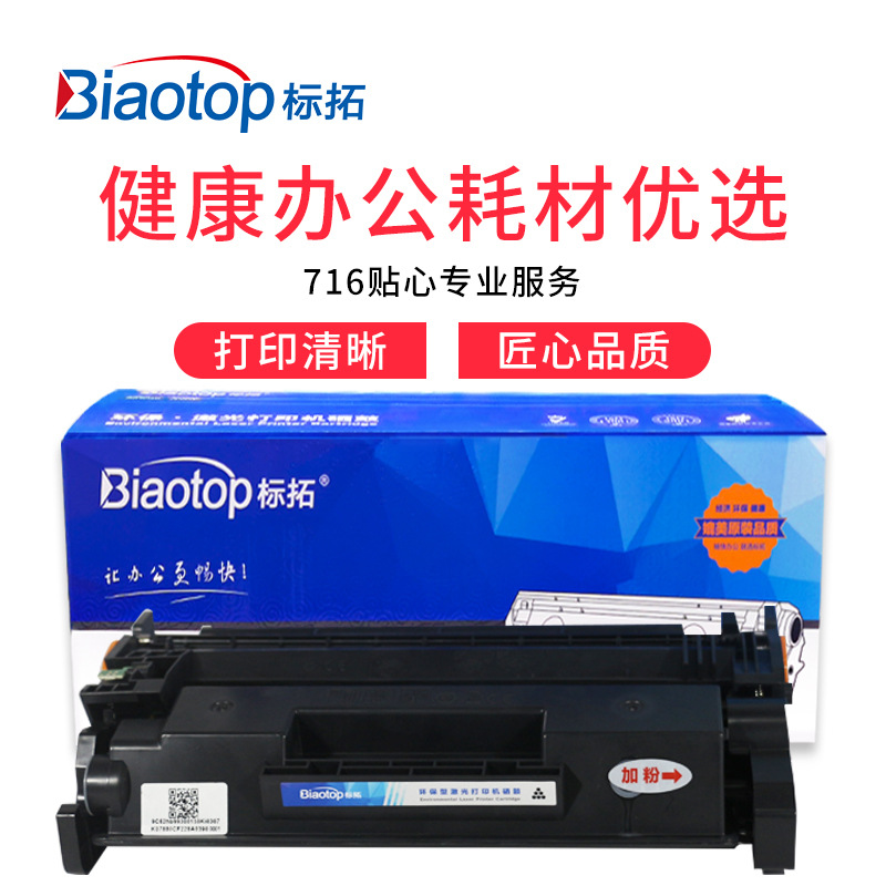 标拓 BT-CF228A 易加粉硒鼓 3000页 黑色 适用惠普HP LaserJet Pro 400 M403/M426/M427打印机按支销售