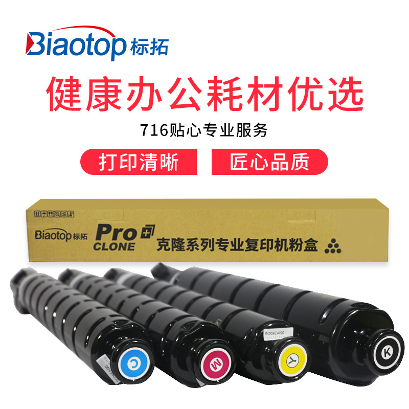 标拓 BT-NPG67HM 粉盒 19000页 红色 适用佳能IR-ADV C3325/C3320/C3300/C3330复印机按支销售