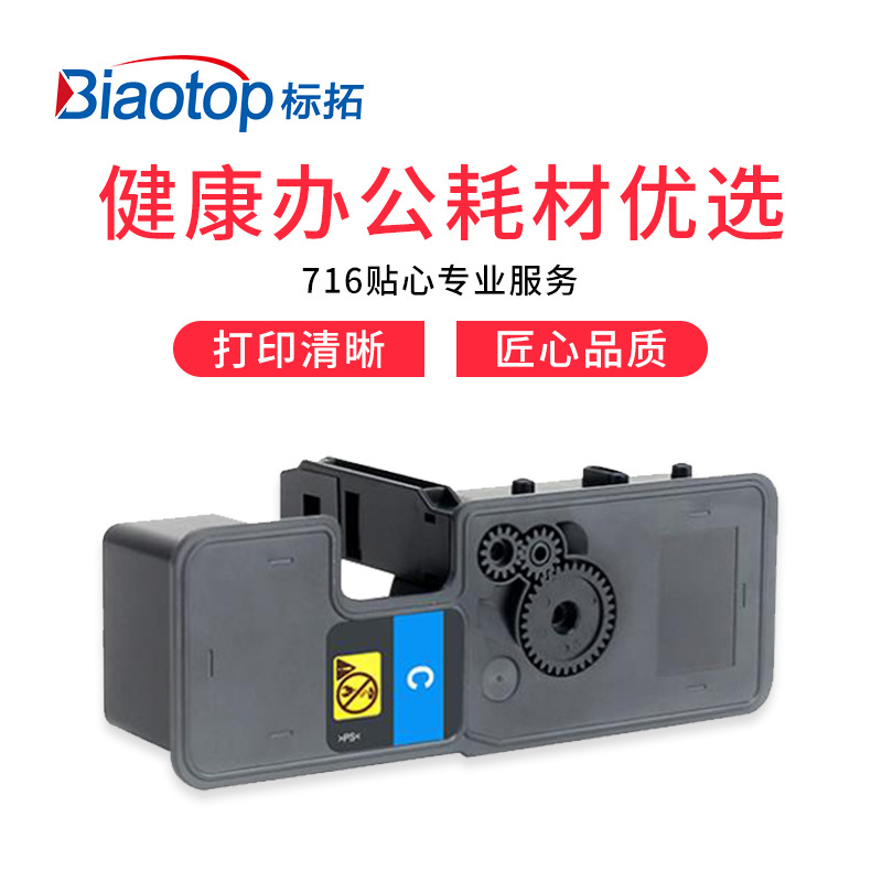 标拓 BT-TK5233C 粉盒 2200页 蓝色 适用京瓷TASKalfa P5021cdw/P5021cdn/M5521cdn/M5521cdw复印机按支销售