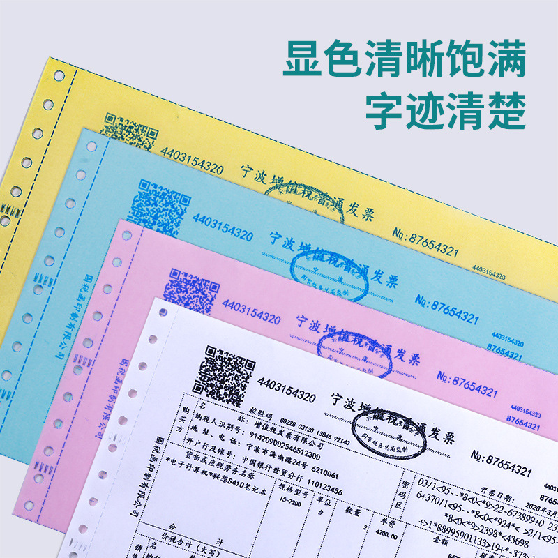 得力 N241-4 塞纳河四层二等分电脑打印纸 (1/2CS彩色撕边) 1000页/箱按箱销售