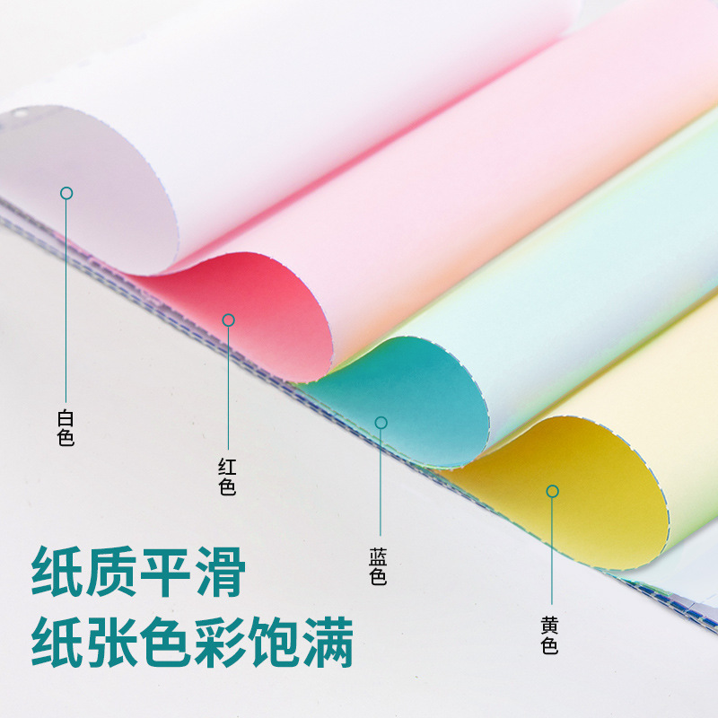 得力 N241-4 塞纳河四层二等分电脑打印纸 (1/2CS彩色撕边) 1000页/箱按箱销售