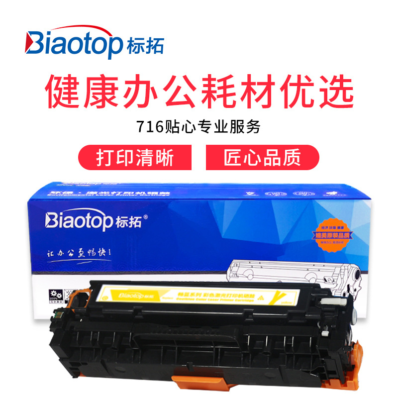 标拓 BT-CC532A/CE412A/CF382A 硒鼓 2800页 黄色  适用惠普HP Color LaserJet CM2320nMFP/CP2025/Pro300/400打印机按支销售