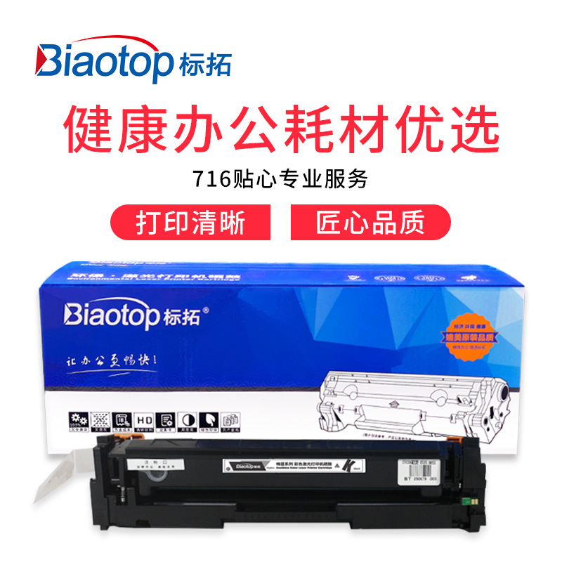 标拓 BT-CF400A201A 粉盒 1500页 黑色 适用惠普M252N 252dw 277N 277DW 274打印机按支销售
