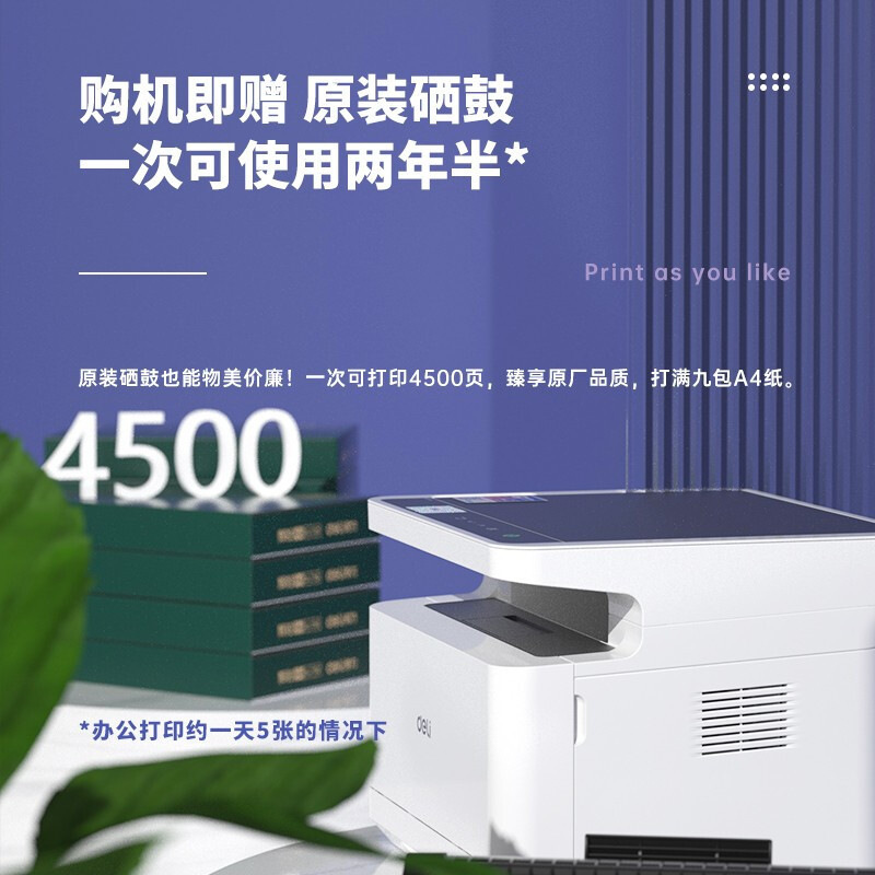 得力 M2000DNW 黑白激光一体机 A4 白色按台销售