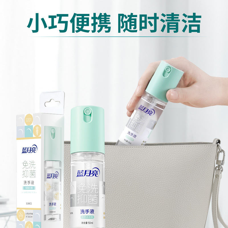 蓝月亮 迷迭香免洗抑菌 洗手液 50ml按（瓶）销售