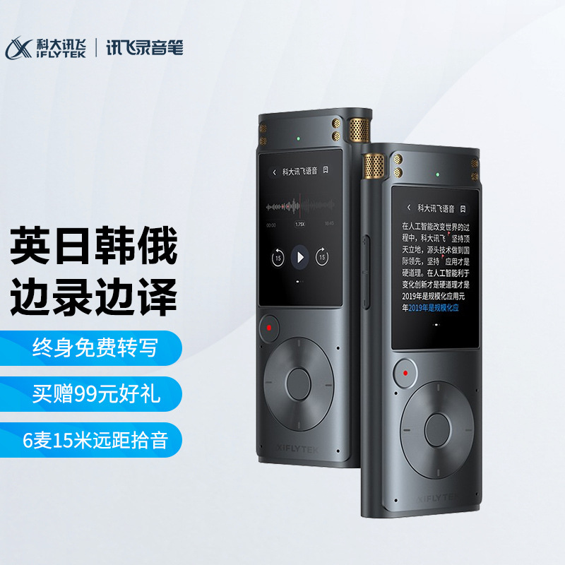 科大讯飞 SR302 AI智能录音笔 录音笔转文字 16G+云存储 降噪 360°拾音 终身免费转写 灰色按个销售