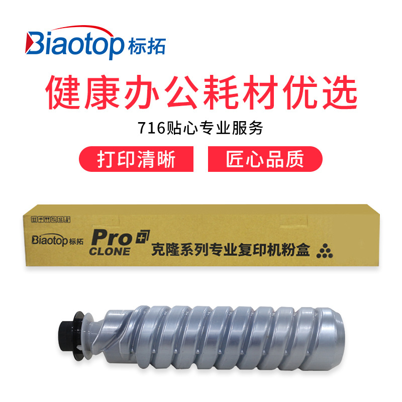 标拓 BT-AF2210D/2110D 墨粉筒 11000(A4纸 5% 覆盖率) 黑色 适用理光Aficio-220 270 AP2700 3200 3222 3227复印机 克隆系列按支销售 标拓 BT-AF2210D/2110D 墨粉筒 11000(A4纸 5% 覆盖率) 黑色 适用理光Aficio-220 270 AP2700 3200 3222 3227复印机 克隆系列按支销售