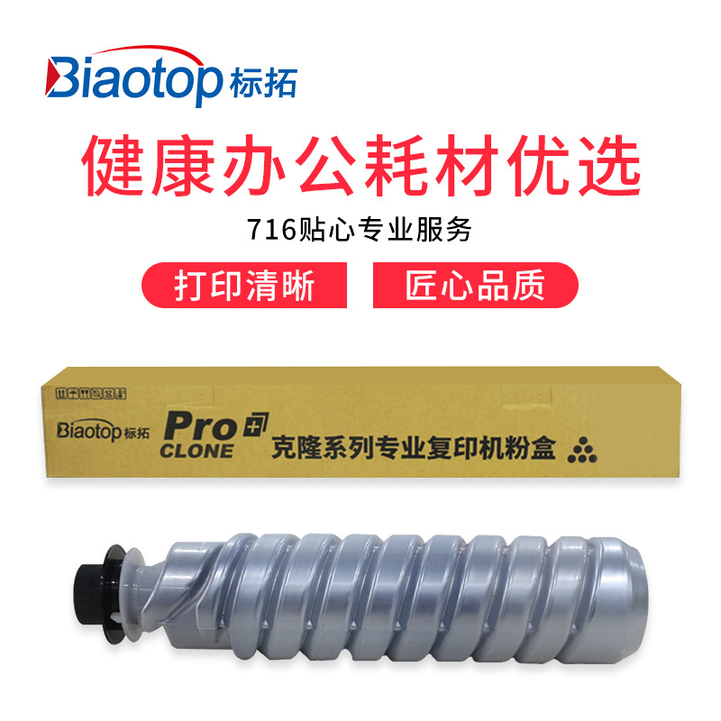 标拓 BT-AF2220D 墨粉筒 11000（A4纸 5% 覆盖率） 黑色 适用理光Aficio 1022/1027/1032/2022/2027/2032/3025/3030复印机 克隆系列按支销售