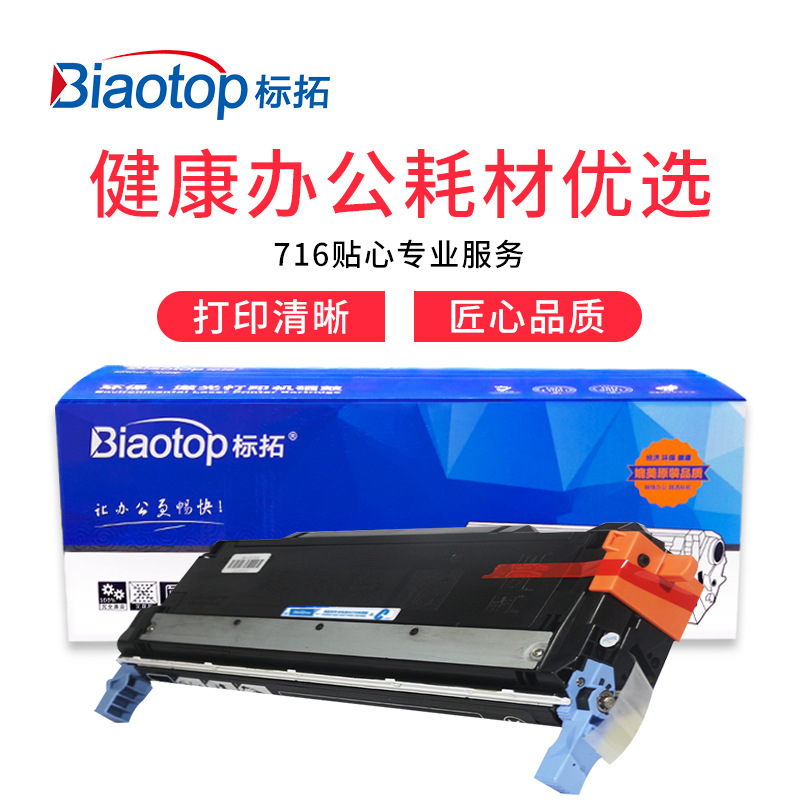 标拓 BT-C9731A 硒鼓 12000(A4纸 5% 覆盖率) 蓝色 适用惠普HP Color LaserJet 5500/5550 series打印机 畅蓝系列按支销售 标拓 BT-C9731A 硒鼓 12000(A4纸 5% 覆盖率) 蓝色 适用惠普HP Color LaserJet 5500/5550 series打印机 畅蓝系列按支销售