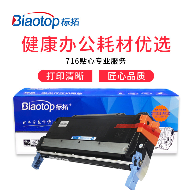 标拓 BT-CB401A 硒鼓 7500（A4纸 5% 覆盖率） 蓝色 适用惠普HP Color LaserJet CP4005/CP4005n/CP4005dn打印机 畅蓝系列按支销售