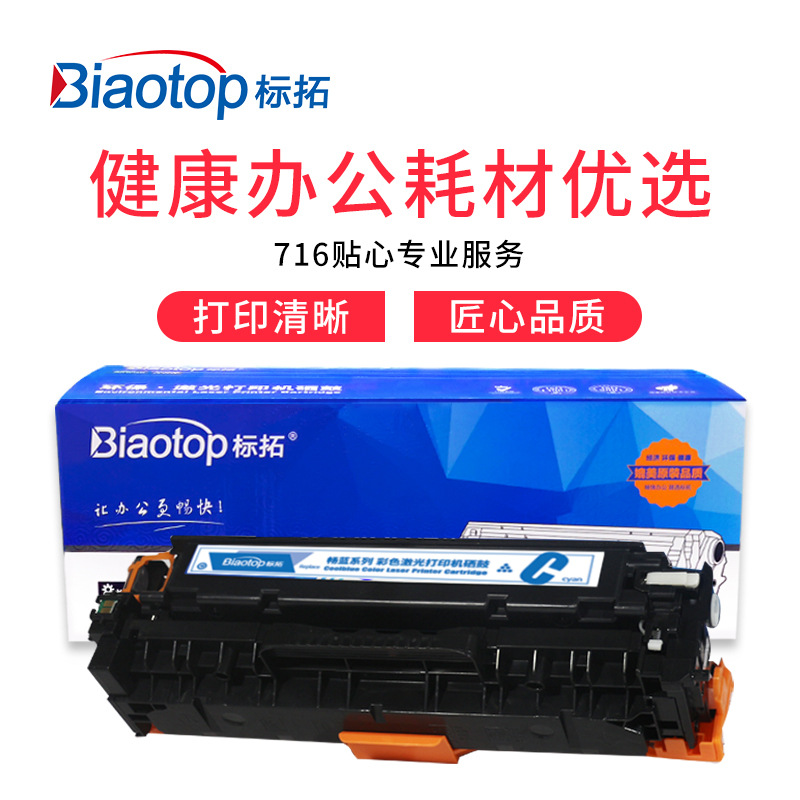 标拓 BT-CB541A/CE321A/CF211A 硒鼓 1800（A4纸 5% 覆盖率） 蓝色 适用惠普CM1300/1312/CP1210/1215/1515n打印机 畅蓝系列按支销售