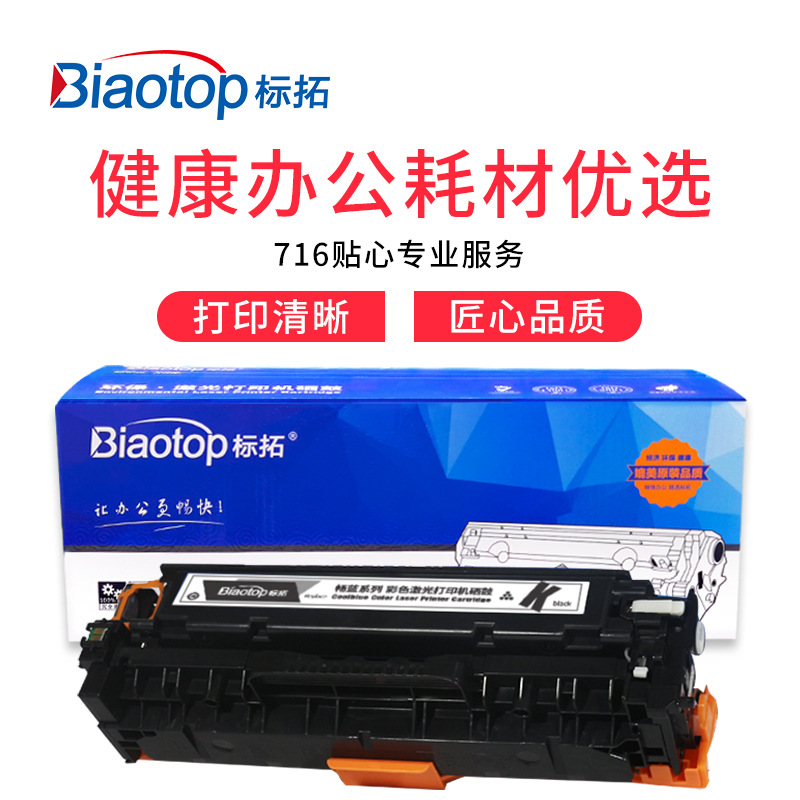 标拓 BT-CC530A/CE410A/CF380A 硒鼓 3500（A4纸 5% 覆盖率） 黑色 适用惠普CM2320nMFP/CP2025/Pro300/400打印机 畅蓝系列按支销售