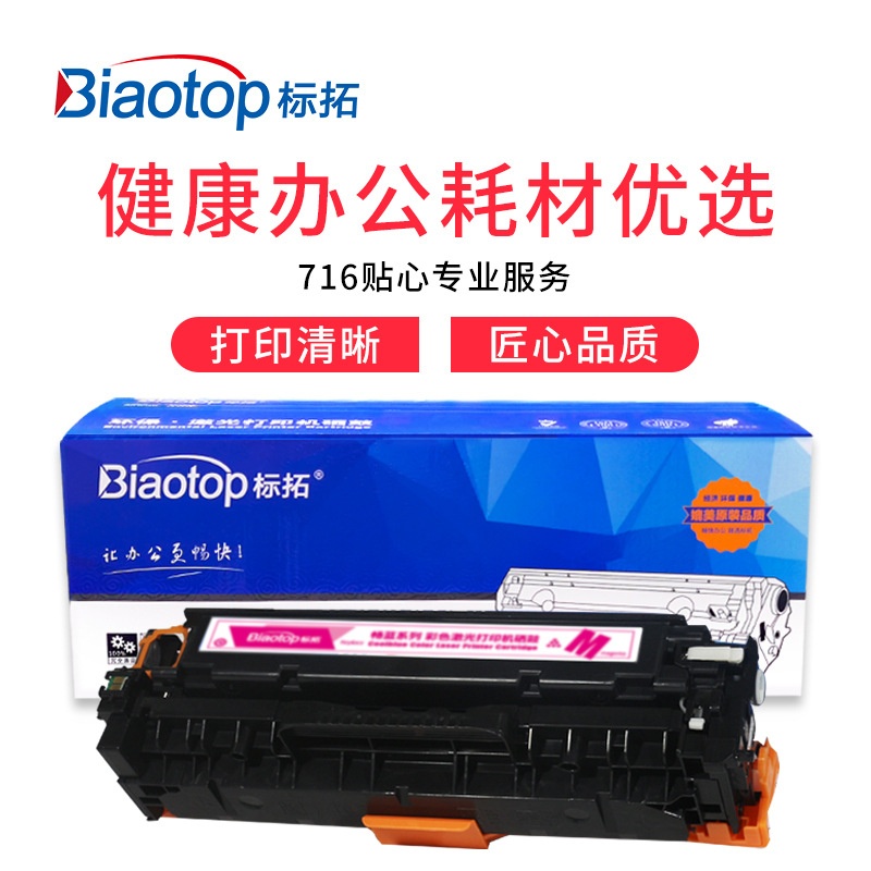 标拓 BT-CC533A/CE413A/CF383A 硒鼓 2800（A4纸 5% 覆盖率） 红色 适用HP CM2320nMFP/CP2025/Pro300/400打印机 畅蓝系列按支销售