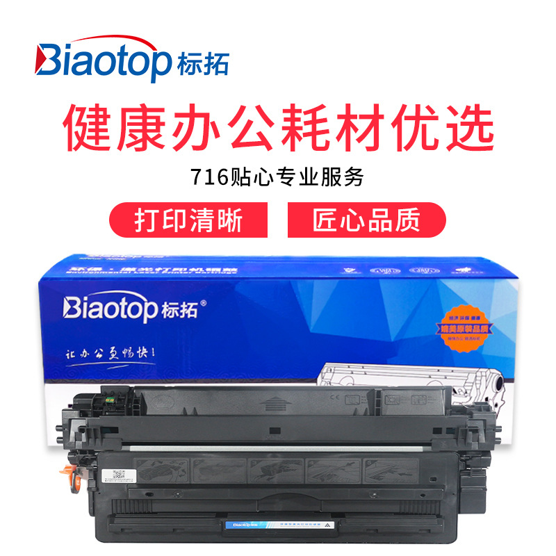 标拓 BT-CF214X 硒鼓 17500（A4纸 5% 覆盖率） 黑色 适用惠普HP LaserJet Enterprise 700 M712/M725打印机 畅蓝系列按支销售
