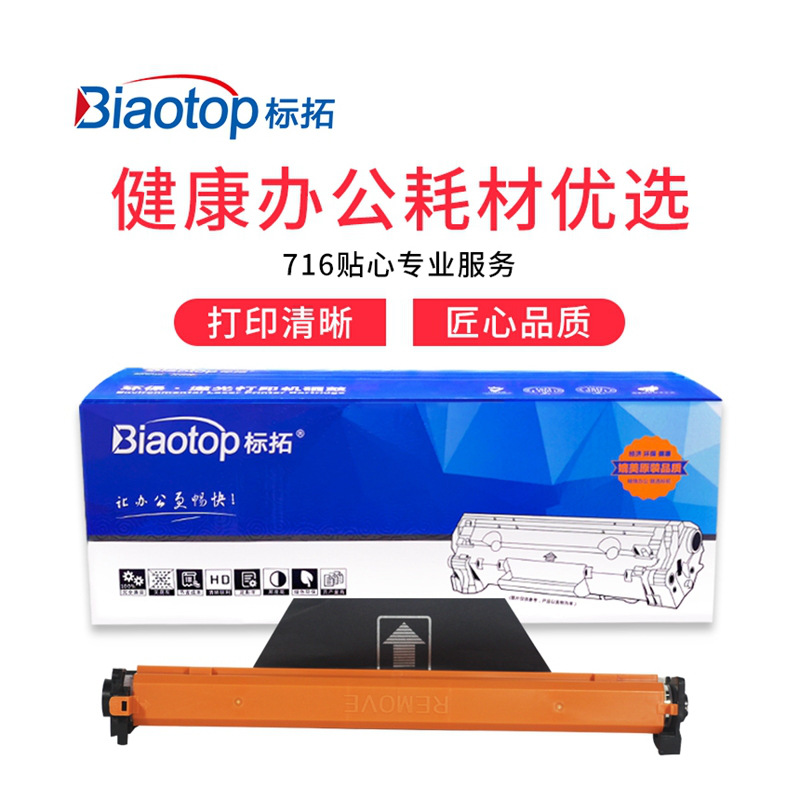 标拓 BT-CF232A 硒鼓架 12000(A4纸 5% 覆盖率) 黑色 适用惠普HP LaserJet Pro M203/M206/M227/M230打印机 畅蓝系列按支销售 标拓 BT-CF232A 硒鼓架 12000(A4纸 5% 覆盖率) 黑色 适用惠普HP LaserJet Pro M203/M206/M227/M230打印机 畅蓝系列按支销售