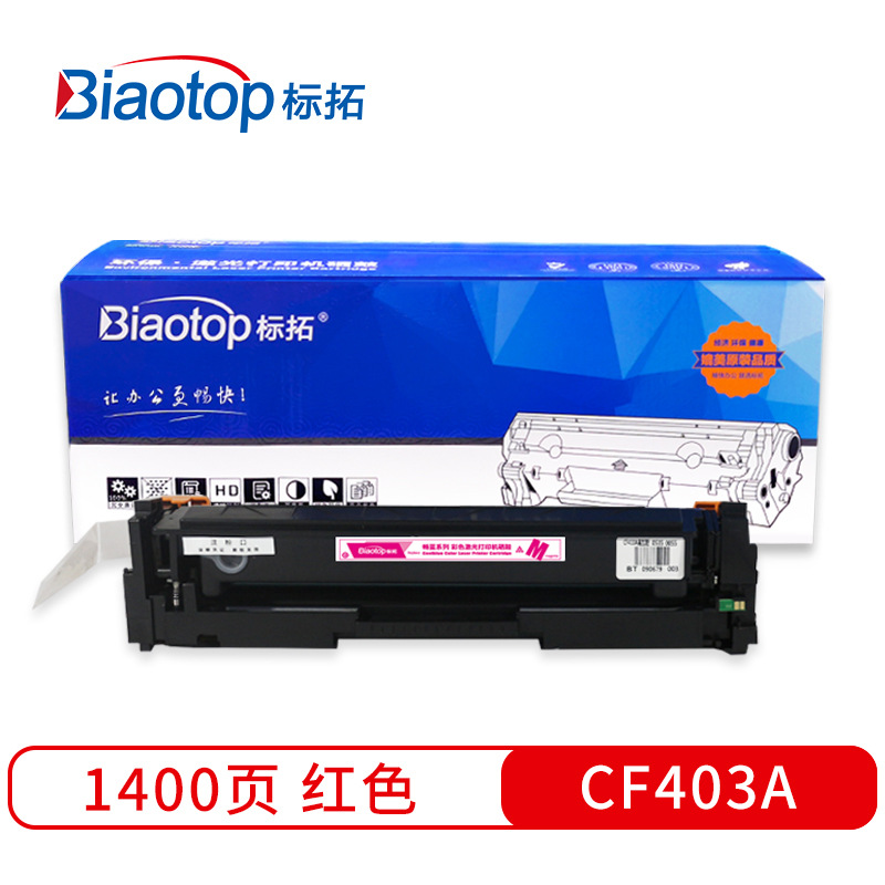 标拓 BT-CF403A 硒鼓 1400（A4纸 5% 覆盖率） 红色 适用惠普M252N/252dw/277N/277DW打印机 畅蓝系列按支销售