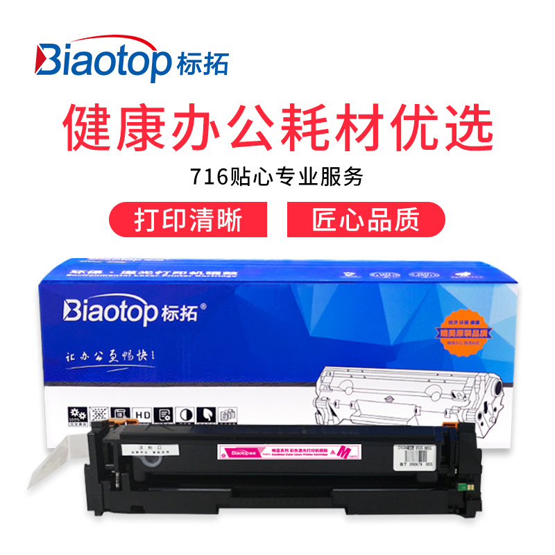 标拓 BT-CF403A 硒鼓 1400（A4纸 5% 覆盖率） 红色 适用惠普M252N/252dw/277N/277DW打印机 畅蓝系列按支销售