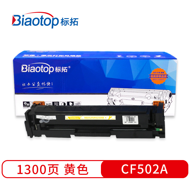 标拓 BT-CF502A 硒鼓 1300（A4纸 5% 覆盖率） 黄色 适用于HPM254NW/DW/280NW/281fdw打印机 畅蓝系列按支销售