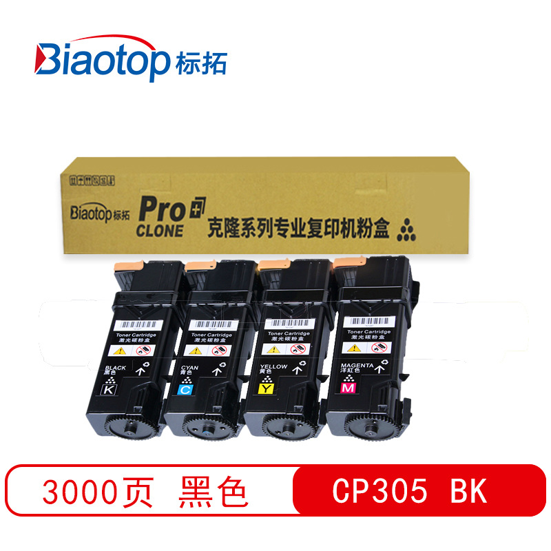标拓 BT-CP305Y 粉盒 3000(A4纸 5% 覆盖率) 黄色 适用施乐DP-CP305d/CM305df复印机 克隆系列按支销售