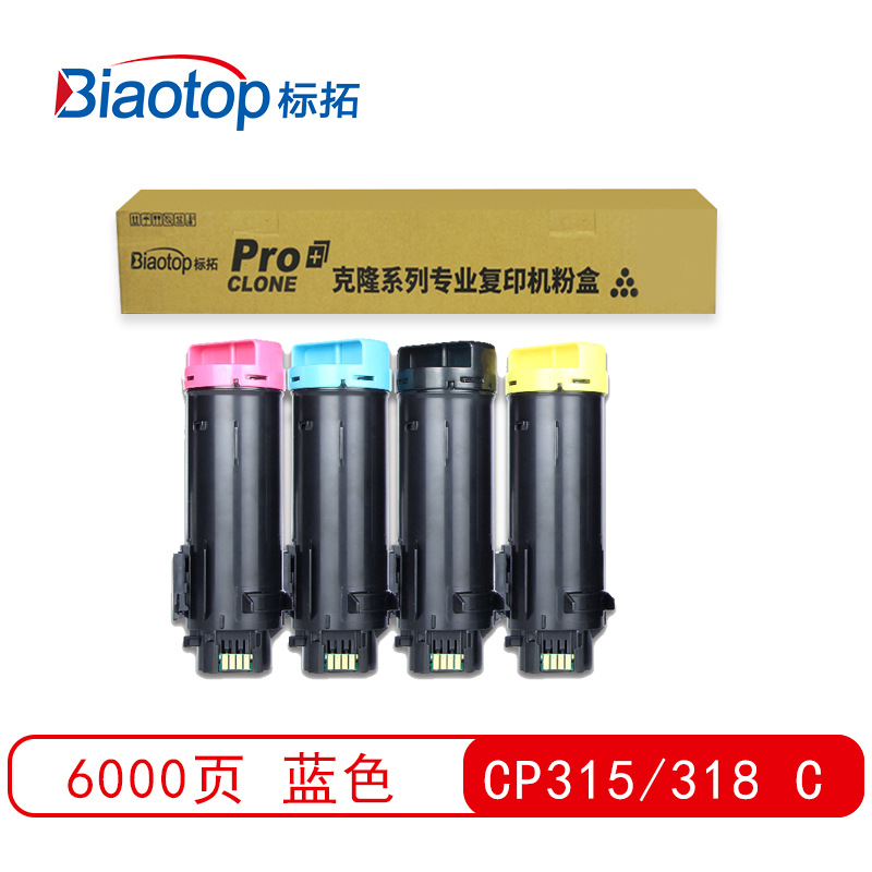标拓 BT-CP318C 粉盒 6000（A4纸 5% 覆盖率） 蓝色 适用施乐DocuPrint CP315DW/CM318Z/CP318W打印机 克隆系列按支销售