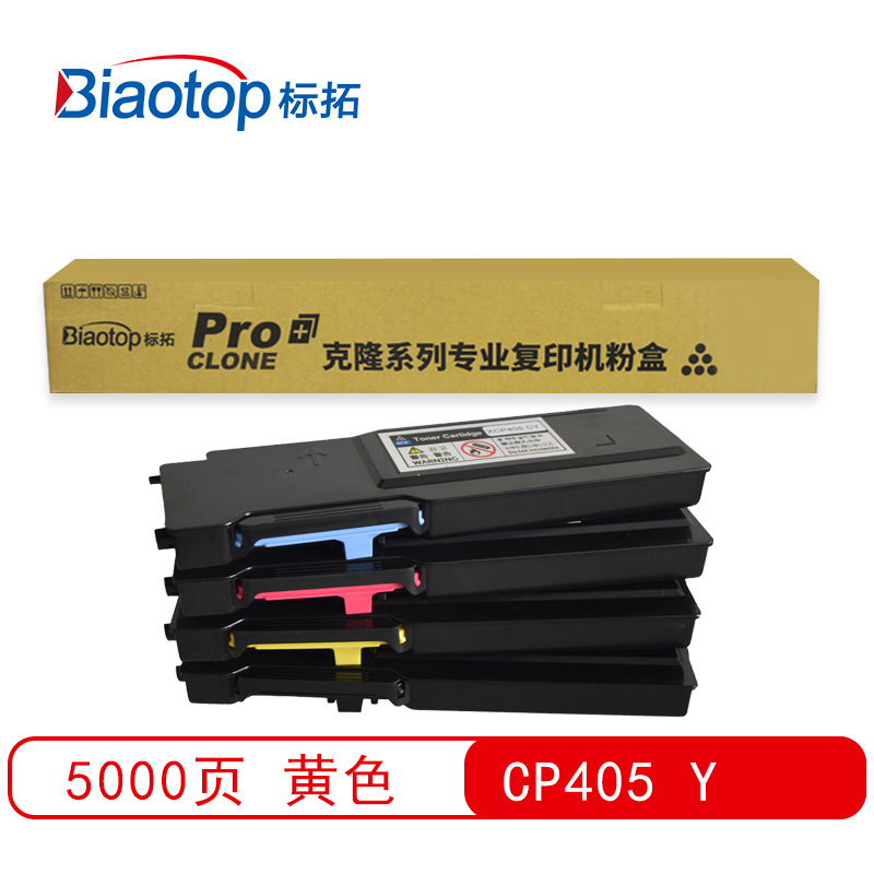 标拓 BT-CP405Y 粉盒 5000（A4纸 5% 覆盖率） 黄色 适用施乐DP-CP405d/CM405df打印机 克隆系列按支销售