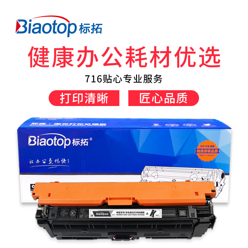 标拓 BT-CRG040BK 硒鼓 6300（A4纸 5% 覆盖率） 黑色 适用佳能i-SENSYS LBP710Cx / LBP712Cx打印机 畅蓝系列按支销售