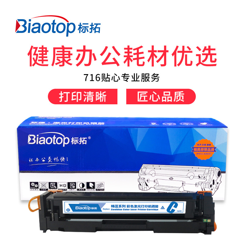 标拓 BT-CRG045C 硒鼓 1300(A4纸 5% 覆盖率) 蓝色 适用佳能LBP611C/LBP612C MF632Cdw/MF634Cdw/MF635Cd打印机 畅蓝系列按支销售 标拓 BT-CRG045C 硒鼓 1300(A4纸 5% 覆盖率) 蓝色 适用佳能LBP611C/LBP612C MF632Cdw/MF634Cdw/MF635Cd打印机 畅蓝系列按支销售