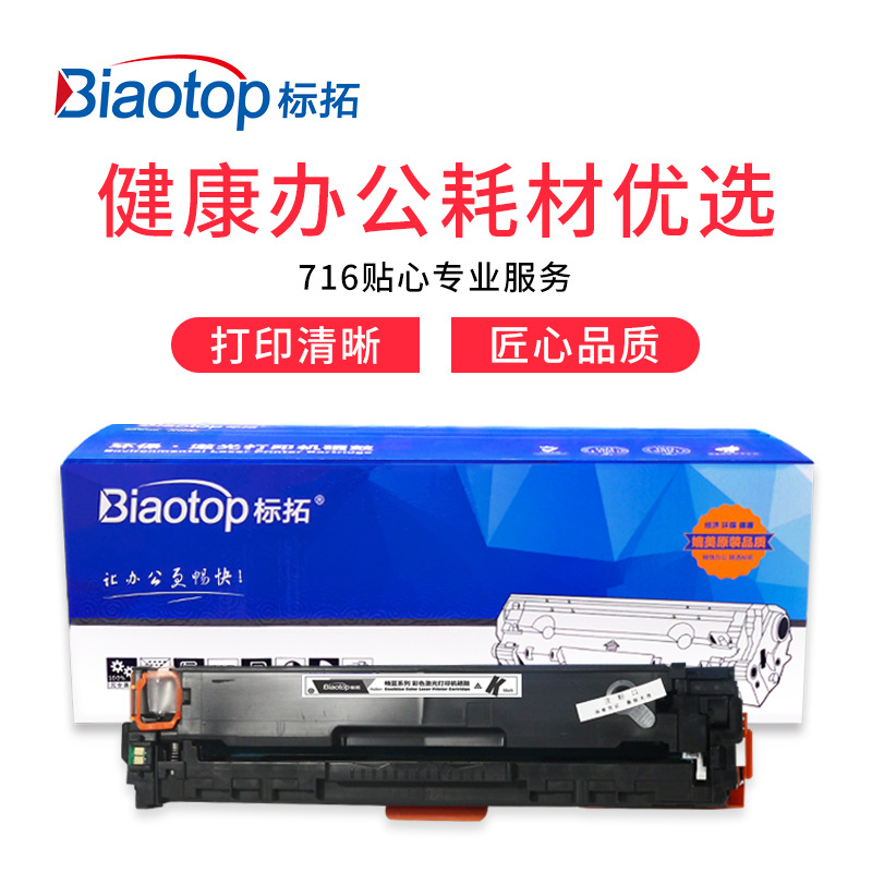 标拓 BT-CRG131/331/731BK 硒鼓 1400（A4纸 5% 覆盖率） 黑色 适用佳能7100/7110 iC-MF8230/8280Cw/8250Cn/MF620打印机 畅蓝系列按支销售