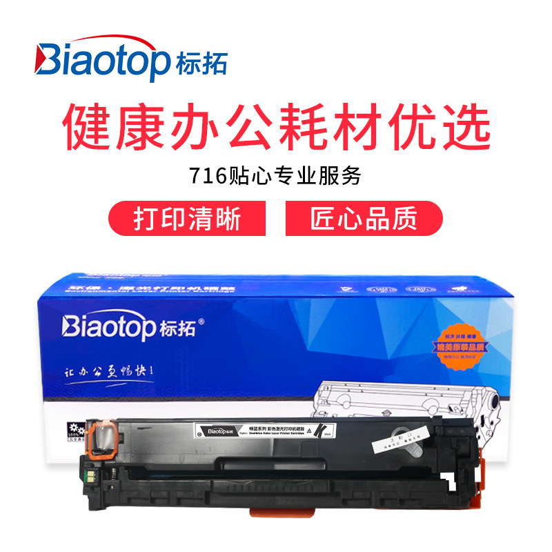 标拓 BT-CRG316/416/716BK 硒鼓 2000(A4纸 5% 覆盖率) 黑色 适用佳能LBP5050/5050 MF8010/8030/8040/8050/8080打印机 畅蓝系列按支销售 标拓 BT-CRG316/416/716BK 硒鼓 2000(A4纸 5% 覆盖率) 黑色 适用佳能LBP5050/5050 MF8010/8030/8040/8050/8080打印机 畅蓝系列按支销售