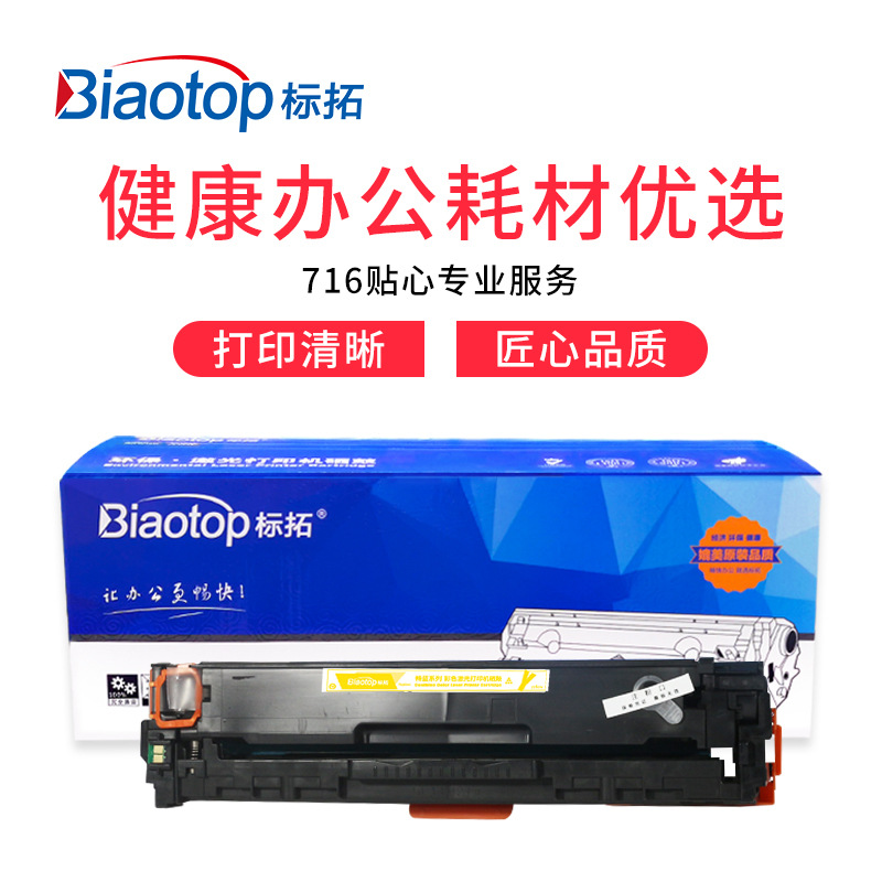标拓 BT-CRG316/416/716Y 硒鼓 1500（A4纸 5% 覆盖率） 黄色 适用佳能LBP5050/5050N/iC MF8010/8030/8050/8080打印机 畅蓝系列按支销售