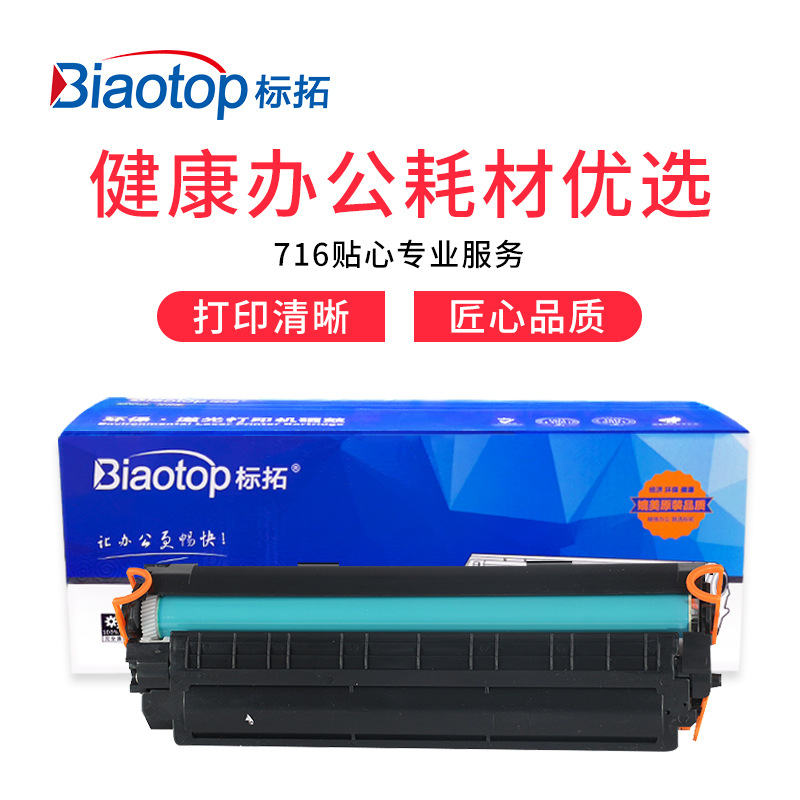 标拓 BT-CRG725/325 硒鼓 1500（A4纸 5% 覆盖率） 黑色 适用佳能LBP6000/6018/6020 IC MF3010/3030打印机 畅蓝系列按支销售