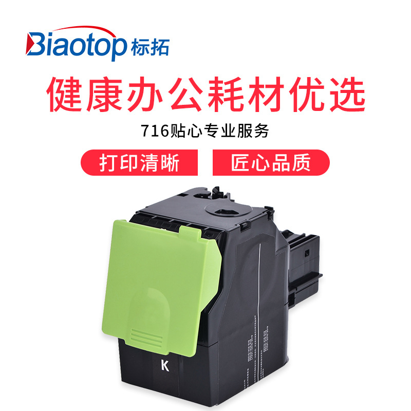 标拓 BT-CS310/410BK 粉盒 4000（A4纸 5% 覆盖率） 黑色 适用利盟CS310/CS410/CS510打印机 克隆系列按支销售