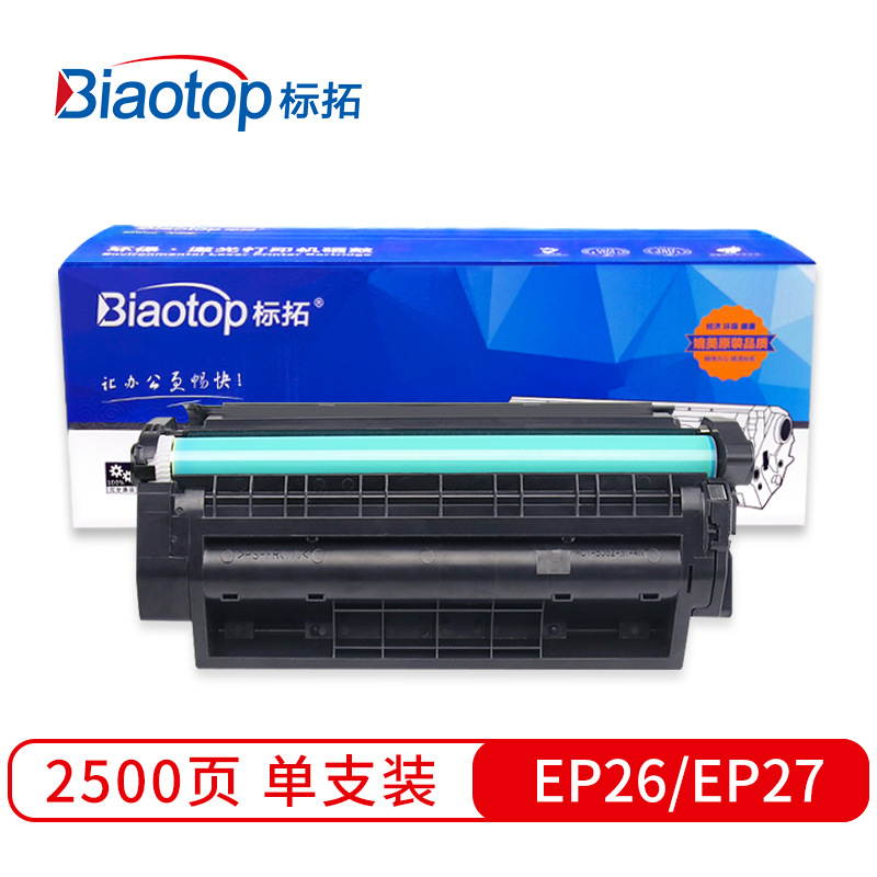 标拓 BT-EP26/EP27/CRG-U 硒鼓 2500（A4纸 5% 覆盖率） 黑色 适用佳能MF3110/3112/3220/3222/5650/570/5750/5770/5700打印机 畅蓝系列按支销售