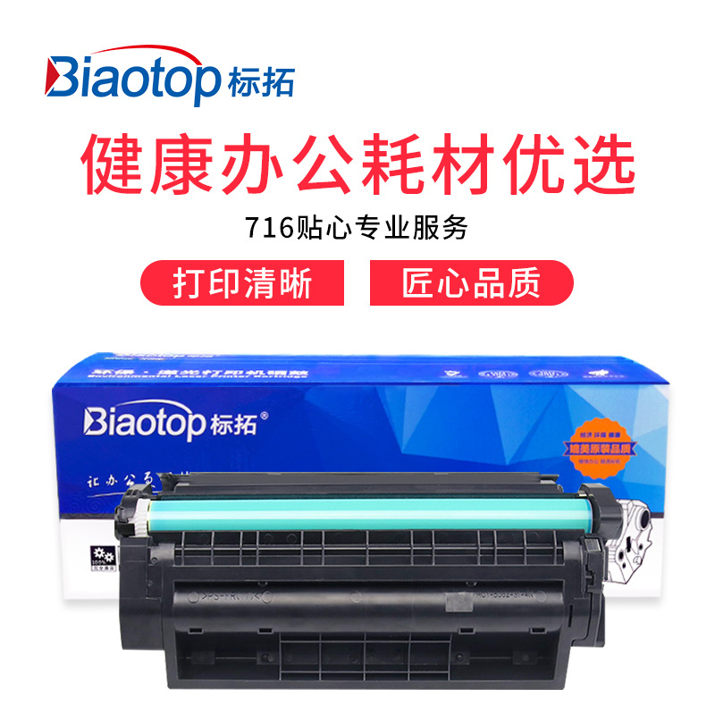 标拓 BT-EP26/EP27/CRG-U 硒鼓 2500（A4纸 5% 覆盖率） 黑色 适用佳能MF3110/3112/3220/3222/5650/570/5750/5770/5700打印机 畅蓝系列按支销售