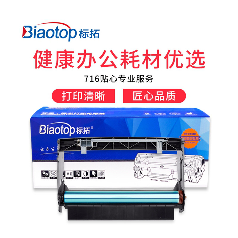 标拓 BT-LD4639 硒鼓架 30000(A4纸 5% 覆盖率) 黑色 适用联想LJ3900D/3900DN打印机 畅蓝系列按支销售 标拓 BT-LD4639 硒鼓架 30000(A4纸 5% 覆盖率) 黑色 适用联想LJ3900D/3900DN打印机 畅蓝系列按支销售