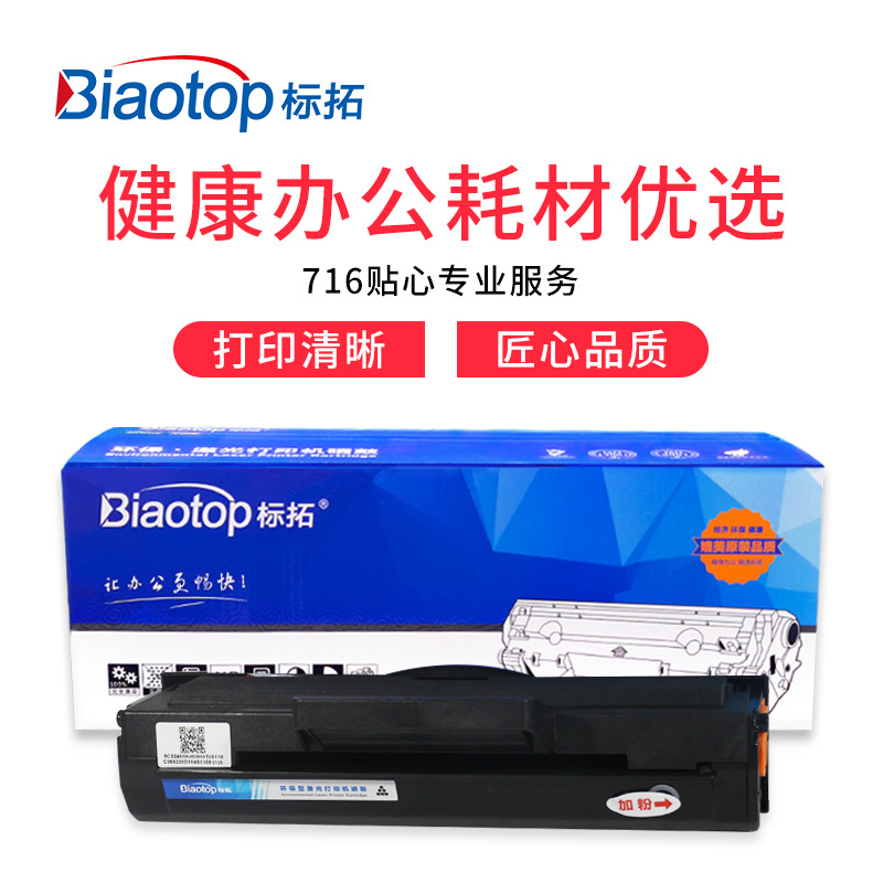 标拓 BT-MLTD1043S 硒鼓 1500（A4纸 5% 覆盖率） 黑色 适用三星ML1660/1670/1675/1673/1678SCX-3200/3205//3217打印机 畅蓝系列按支销售