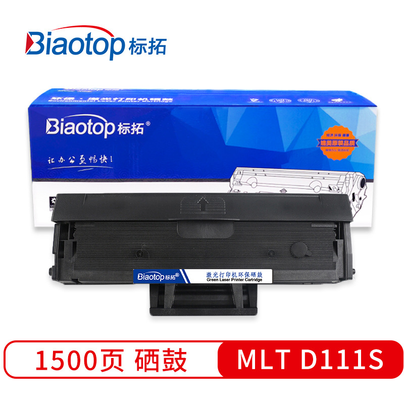 标拓 BT-MLTD111S 硒鼓 1500（A4纸 5% 覆盖率） 黑色 适用三星M2070/M2020/M2020W/M2021/M2021W/M2022打印机 畅蓝系列按支销售