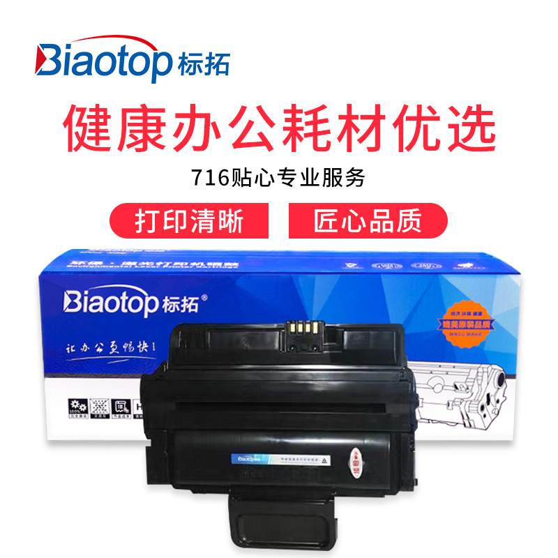 标拓 BT-MLTD2850L 易加粉硒鼓 5000（A4纸 5% 覆盖率） 黑色 适用三星ML-2850ND打印机 畅蓝系列按支销售