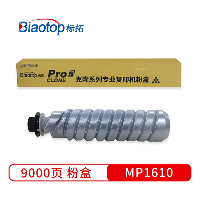 标拓 BT-MP1610 粉盒 9000（A4纸 5% 覆盖率） 黑色 适用理光Aficio MP1610/MP1800/MP1801/MP1810/MP1811/MP1812复印机 克隆系列按支销售