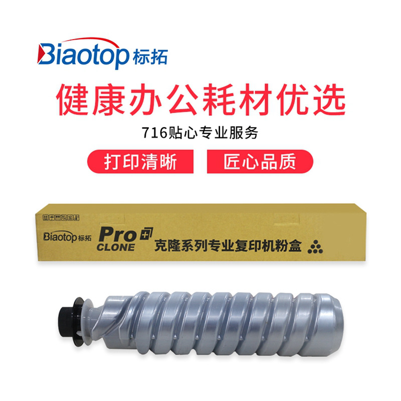 标拓 BT-MP1610 粉盒 9000（A4纸 5% 覆盖率） 黑色 适用理光Aficio MP1610/MP1800/MP1801/MP1810/MP1811/MP1812复印机 克隆系列按支销售