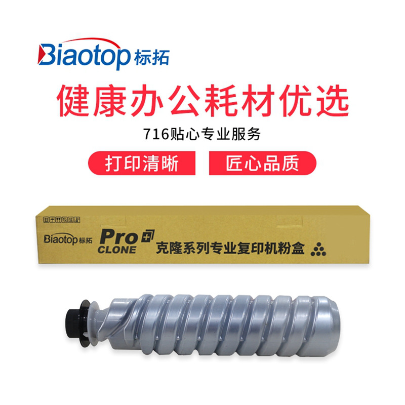 标拓 BT-MP2014标准容量版 墨粉盒 7000（A4纸 5% 覆盖率） 黑色 适用理光 MP2014/2014D复印机 克隆系列按支销售