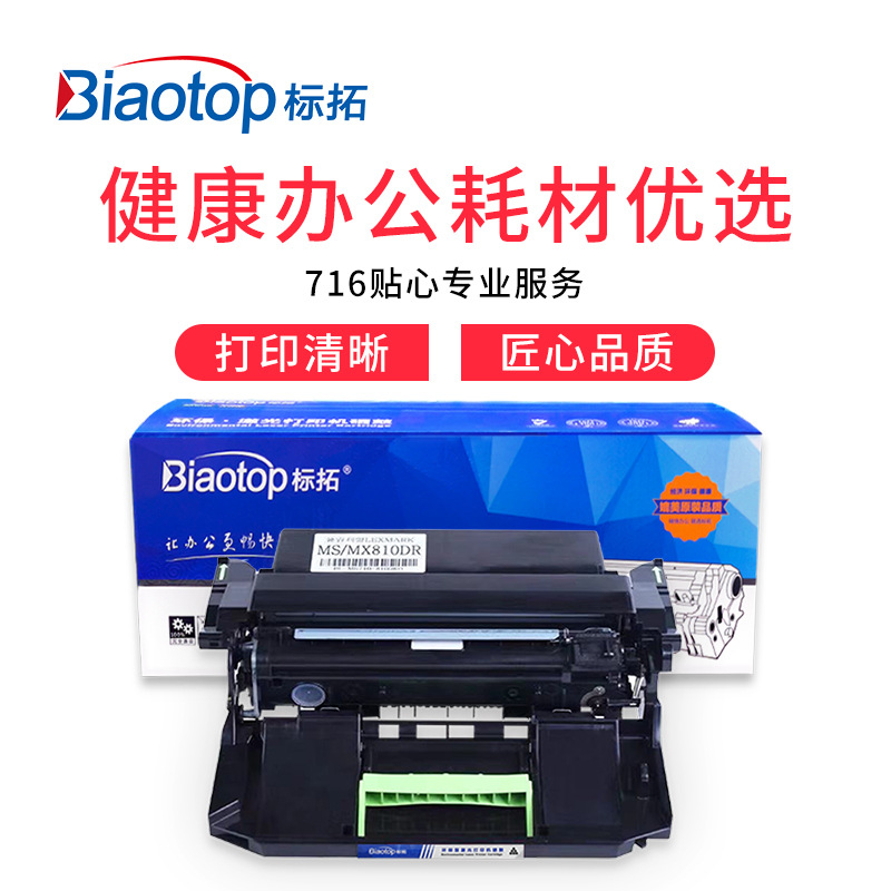 标拓 BT-MS810/811 硒鼓架 100000(A4纸 5% 覆盖率) 黑色 适用利盟MS710/710DN/711/810//810DE/810N/810DN/811打印机 畅蓝系列按支销售 标拓 BT-MS810/811 硒鼓架 100000(A4纸 5% 覆盖率) 黑色 适用利盟MS710/710DN/711/810//810DE/810N/810DN/811打印机 畅蓝系列按支销售