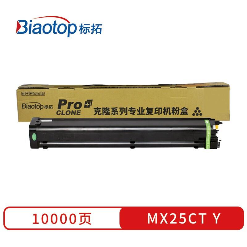 标拓 BT-MX27CTY 粉盒 15000（A4纸 5% 覆盖率） 黄色 适用夏普MX-2000/2300/2700/3500/3501/4500/4501复印机按支销售
