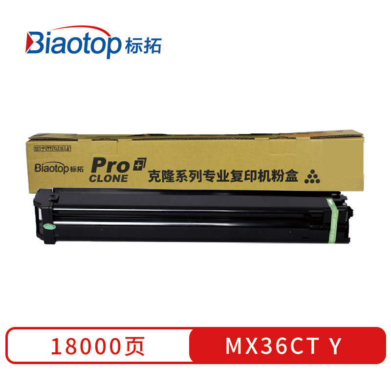 标拓 BT-MX36CTY 粉盒 15000(A4纸 5% 覆盖率) 黄色 适用夏普MX-2648/3118/3618/3148/3648NC复印机按支销售