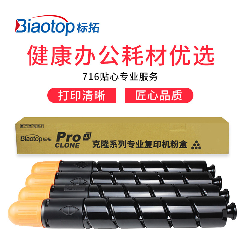 标拓 BT-NPG45BK 粉盒 38000(A4纸 5% 覆盖率) 黑色 适用佳能iR-AC5045i/5051/5250/5255复印机 克隆系列按支销售 标拓 BT-NPG45BK 粉盒 38000(A4纸 5% 覆盖率) 黑色 适用佳能iR-AC5045i/5051/5250/5255复印机 克隆系列按支销售